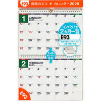 高橋書店 【2025年版】エコカレンダー壁掛 B5×2面 2カ月一覧 E93 1冊（直送品）