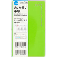 高橋書店 【2025年版】リベルデュオ5 手帳判 月間 日曜始まり ビーンズベルデ 264 1セット(1冊×2)（直送品）