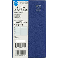 高橋書店 【2025年版】ニューダイアリーアルファ7 手帳判 片側1週間+ノート 月曜始まり コバルトブルー 110 1冊（直送品）