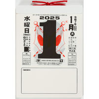 高橋書店 【2025年版】日めくりカレンダー 9号サイズ 265×195 E502 1冊（直送品）