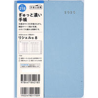 高橋書店 【2025年版】リシェル8 A6 バーチカル 月曜始まり シャロウブルー 218 1冊（直送品）