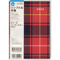 高橋書店 【2025年版】クレールインデックス1 B6 月間 日曜始まり 384 1冊（直送品）