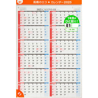 高橋書店 【2025年版】エコカレンダー壁掛 A2 年間 ポスタータイプ E1 1セット(1冊×2)（直送品）