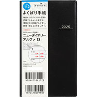 高橋書店 【2025年版】ニューダイアリーアルファ13 手帳判 見開き1週間 月曜始まり 黒 112 1冊（直送品）