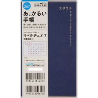 高橋書店 【2025年版】リベルデュオ7 手帳判 月間 日曜始まり ヴィンテージ・インディゴ 267 1セット(1冊×2)（直送品）