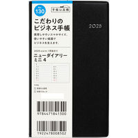 高橋書店 【2025年版】ニューダイアリーミニ4 手帳判 見開き2週間 月曜始まり 黒 130 1セット(1冊×2)（直送品）