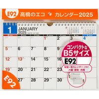 高橋書店 【2025年版】エコカレンダー壁掛 B5 E92 1セット(1冊×2)（直送品）