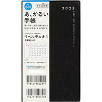 高橋書店 【2025年版】リベルデュオ1 手帳判 月間 日曜始まり ミッドナイト・ブラック 261 1セット(1冊×2)（直送品）