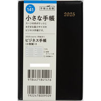 高橋書店 【2025年版】ビジネス手帳 小型版3 手帳判 見開き1週間 月曜始まり 黒 141 1冊（直送品）