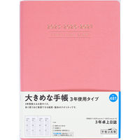 高橋書店 【2025年版】3年卓上日誌 A5 3年連用 ピンク 481 1冊（直送品）