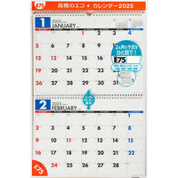 高橋書店 【2025年版】エコカレンダー壁掛 B4×2面 2カ月一覧 E75 1冊（直送品）