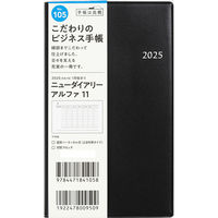 高橋書店 【2025年版】ニューダイアリーアルファ11 手帳判 バーチカル 月曜始まり 黒 105 1冊（直送品）