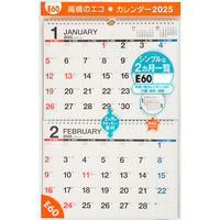高橋書店 【2025年版】エコカレンダー壁掛 A4×2面 2カ月一覧 E60 1冊（直送品）