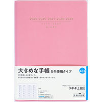 高橋書店 【2025年版】5年卓上日誌 A5 5年連用 ピンク 483 1冊（直送品）