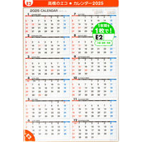 高橋書店 【2025年版】エコカレンダー壁掛 A2 年間 ポスタータイプ E2 1セット(1冊×2)（直送品）