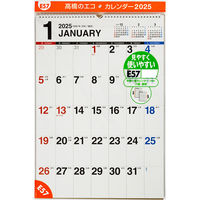 高橋書店 【2025年版】エコカレンダー壁掛 B3 E57 1冊（直送品）