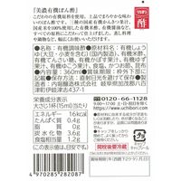 内堀醸造 美濃有機ぽん酢 360ml 1個 オーガニック ポン酢 ポンズ