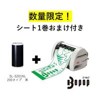 【数量限定】マックス ビーポップ CM-200_2 黒シートセット XB91068 1台