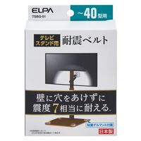 朝日電器 テレビスタンド用耐震ベルト40型以下用 TSBG-01 1個