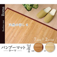 イケヒコ・コーポレーション ローマ 竹 廊下敷 無地 800×1800mm ライトブラウン 1100130164001 1枚（直送品）