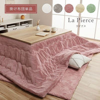 イケヒコ・コーポレーション こたつ布団 無地調『ラピアス』 1181670120511 1枚（直送品）