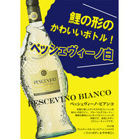 イタリア ウマニ・ロンキ ペッシェヴィーノ ビアンコ 白ワイン 辛口 750ml 1本 モンテ物産