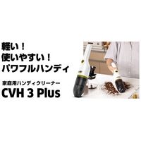 ケルヒャー ハンディクリーナー CVH 3 PLUS 1.198-423.0 1台