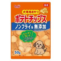 ポテトチップス 国産 50g 1セット（1袋×3）スマック 犬用 おやつ