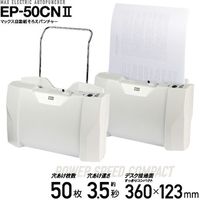 マックス MAX 電動パンチ EPー50CN2 ホワイト 穴あけ枚数50枚 1台 536-3722（直送品）