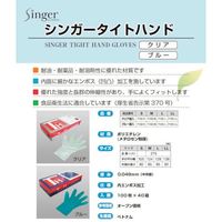 宇都宮製作 シンガー タイトハンドクリア 箱入 LL MPE0270UETBLL 1箱(100枚) 258-0096（直送品）