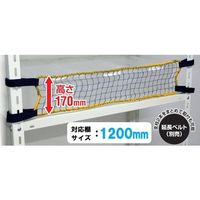 エスコ 170x1020mm スチール棚用落下防止ネット(ロータイプ) EA979CS-12 1セット(2セット)（直送品）