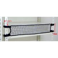 エスコ 170x1620mm スチール棚用落下防止ネット(ロータイプクロ) EA979CS-14BK 1セット（直送品）