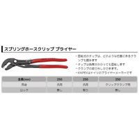 KNIPEX クニペックス ホースクリッププライヤー 8551ー250CSB 1丁（直送品）