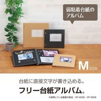 セキセイ ライトフリーアルバム M アルバムカフェ クラフト XP-4608-48 1冊