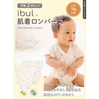 【kerata/ケラッタ】 肌着 ロンパース半袖 70cm 2枚セット レモン×洋ナシ