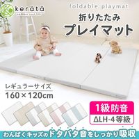 【kerata/ケラッタ】 折りたたみプレイマット グレー 160×120cm×4cm