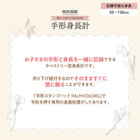 シヤチハタ 手形身長計 フラワー柄 ローズ HPSS-F/H-RP 1個 記念 記録 ギフト 誕生日 出産祝い