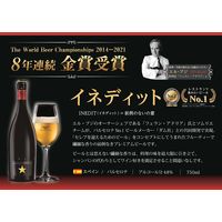 輸入ビール クラフトビール イネディット 瓶 750ml 1本