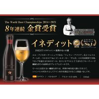 輸入ビール クラフトビール イネディット 瓶 330ml 1本