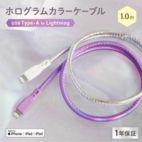 オウルテック グラデーションカラー 急速充電2.4A/データ転送 Lightningケーブル OWL-CBAUAL10-GD 1個
