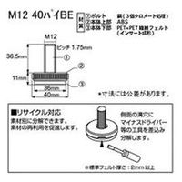 八幡ねじ フェルト付アジャスター BS-12160 1セット(2個入×5)（直送品）