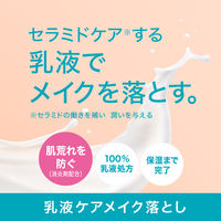 Curel（キュレル） 潤浸保湿 乳液ケアメイク落とし つめかえ用 180ml 花王