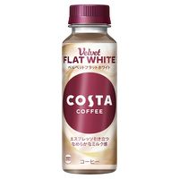 【コーヒー】コカ・コーラ コスタコーヒー ベルベットフラットホワイト 265ml 1セット（48本）
