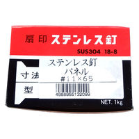 山喜産業 ステンレス釘 パネル頭 #11×65 ストレート(スムース) SUS304 1kg入 1箱（約260本）（直送品）
