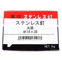 山喜産業 ステンレス釘 丸頭 #14×38 ストレート(スムース) SUS304 1kg入 1箱（約920本）（直送品）