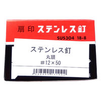 山喜産業 ステンレス釘 丸頭 #12×50 ストレート(スムース) SUS304 1kg入 1箱（約400本）（直送品）