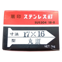 山喜産業 ステンレス釘 丸頭 #17×16 ストレート(スムース) SUS304 1kg入 1箱（約4160本）（直送品）