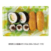 リスパック 寿司容器 新万角18-13F みぎわ緑 RSAK204 1ケース(50点×20))（直送品）