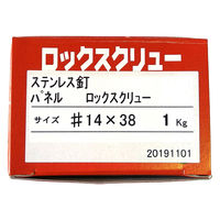 山喜産業 ステンレス釘ロックスクリュー SUS304 パネル頭  #14×38mm 1kg入 1箱（約920本）（直送品）