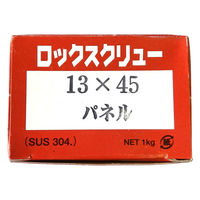 山喜産業 ステンレス釘ロックスクリュー SUS304 パネル頭  #13×45mm 1kg入 1箱（約570本）（直送品）
